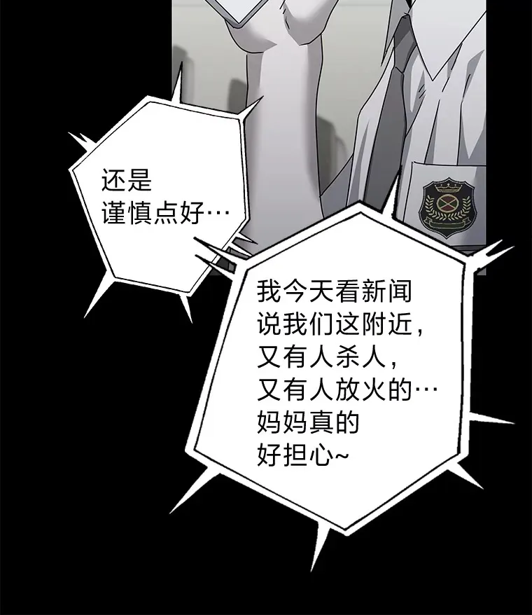 51.拯救彼此 第18页