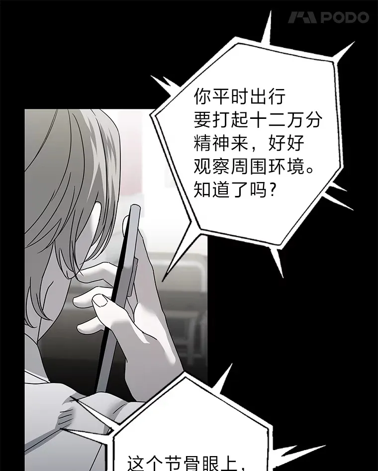 51.拯救彼此 第19页