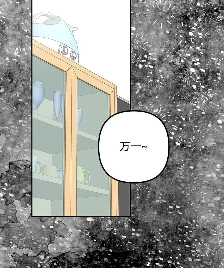 51.拯救彼此 第35页
