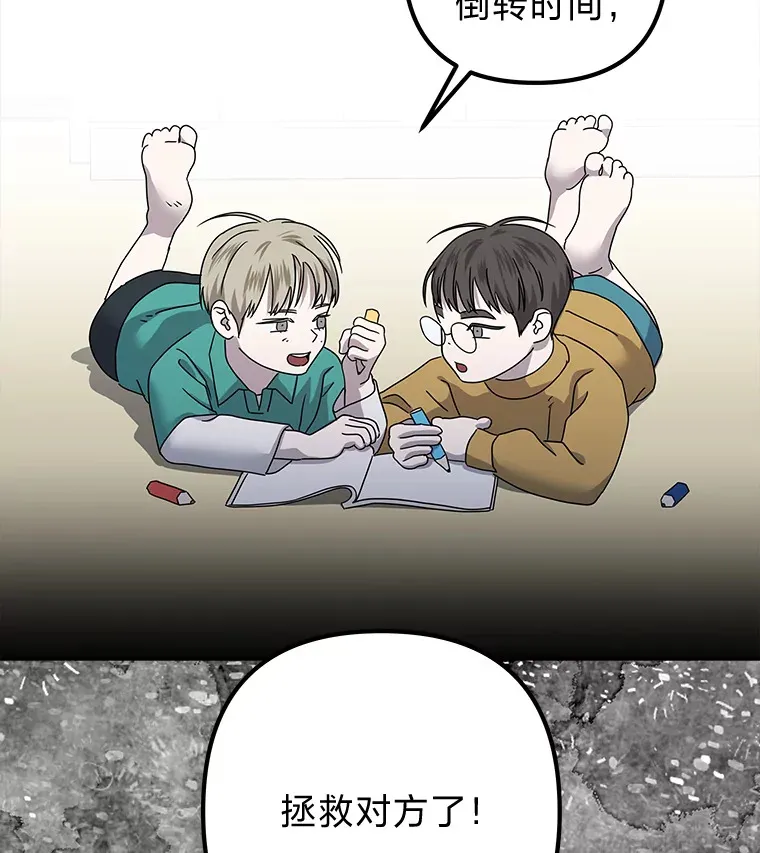 51.拯救彼此 第47页