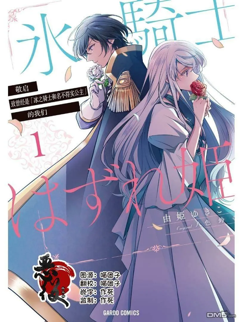 第1话 名不符实的公主  第1页