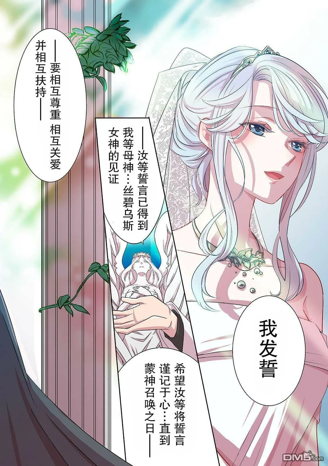 第1话 名不符实的公主  第3页