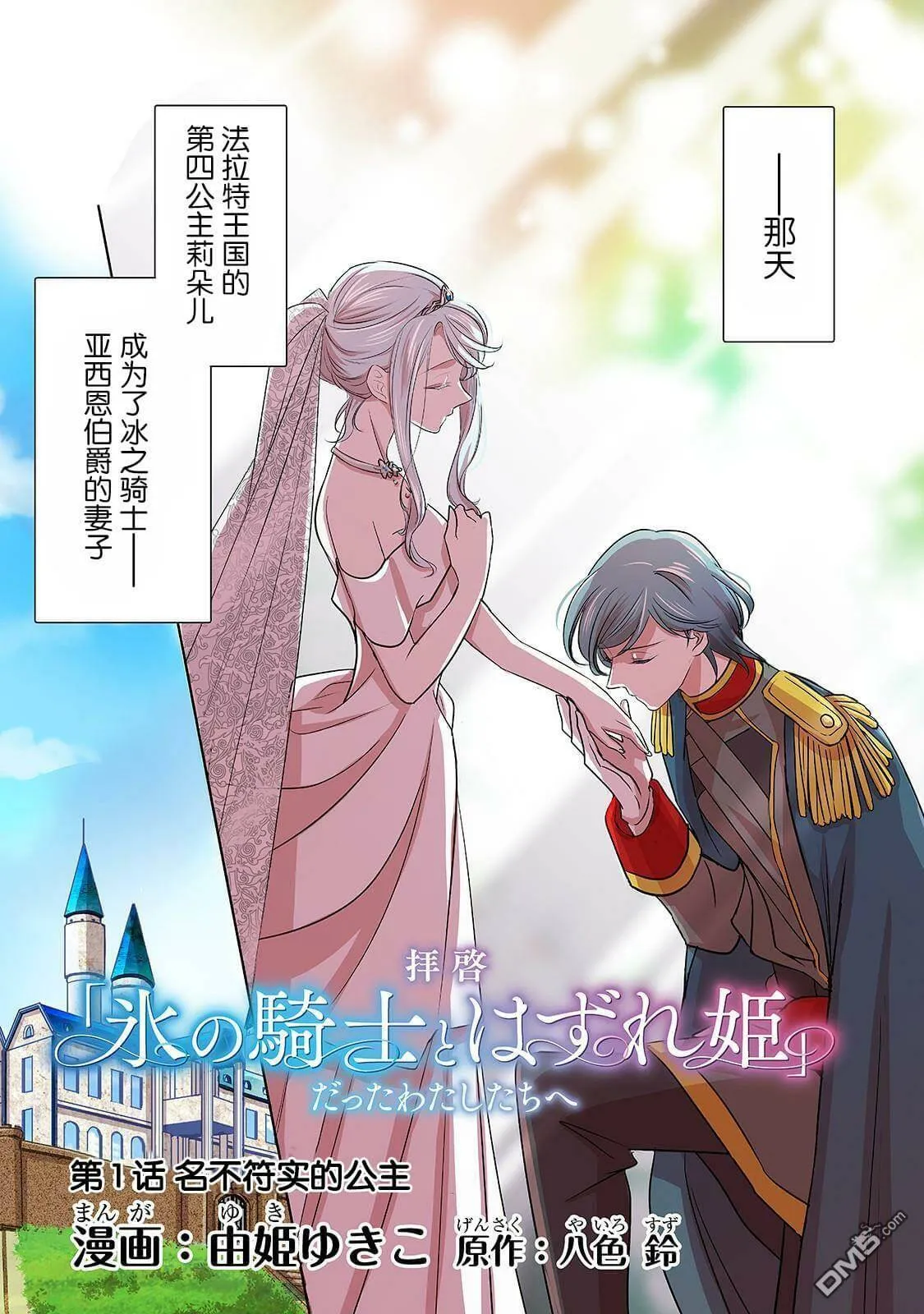 第1话 名不符实的公主  第4页