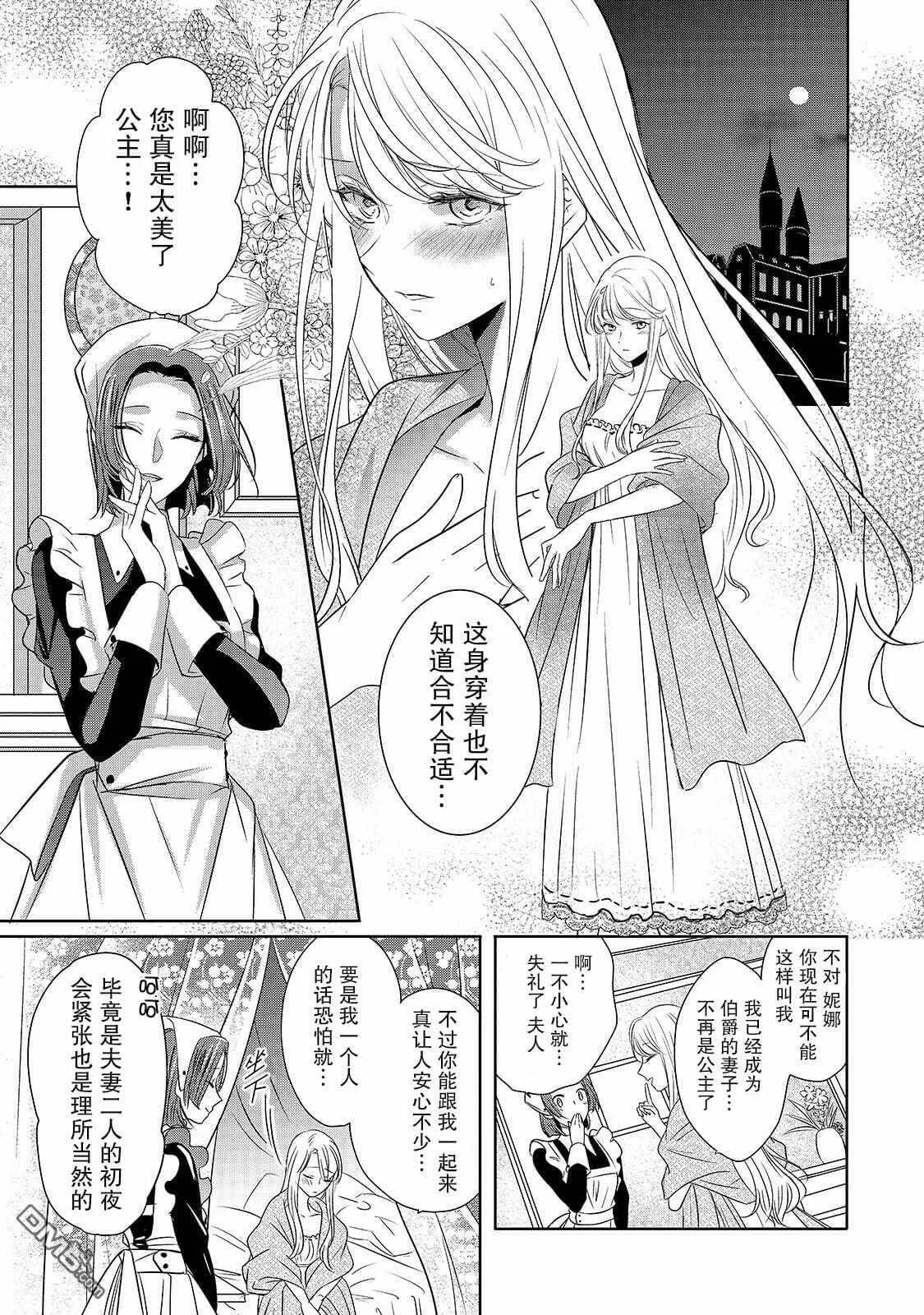 第1话 名不符实的公主  第5页