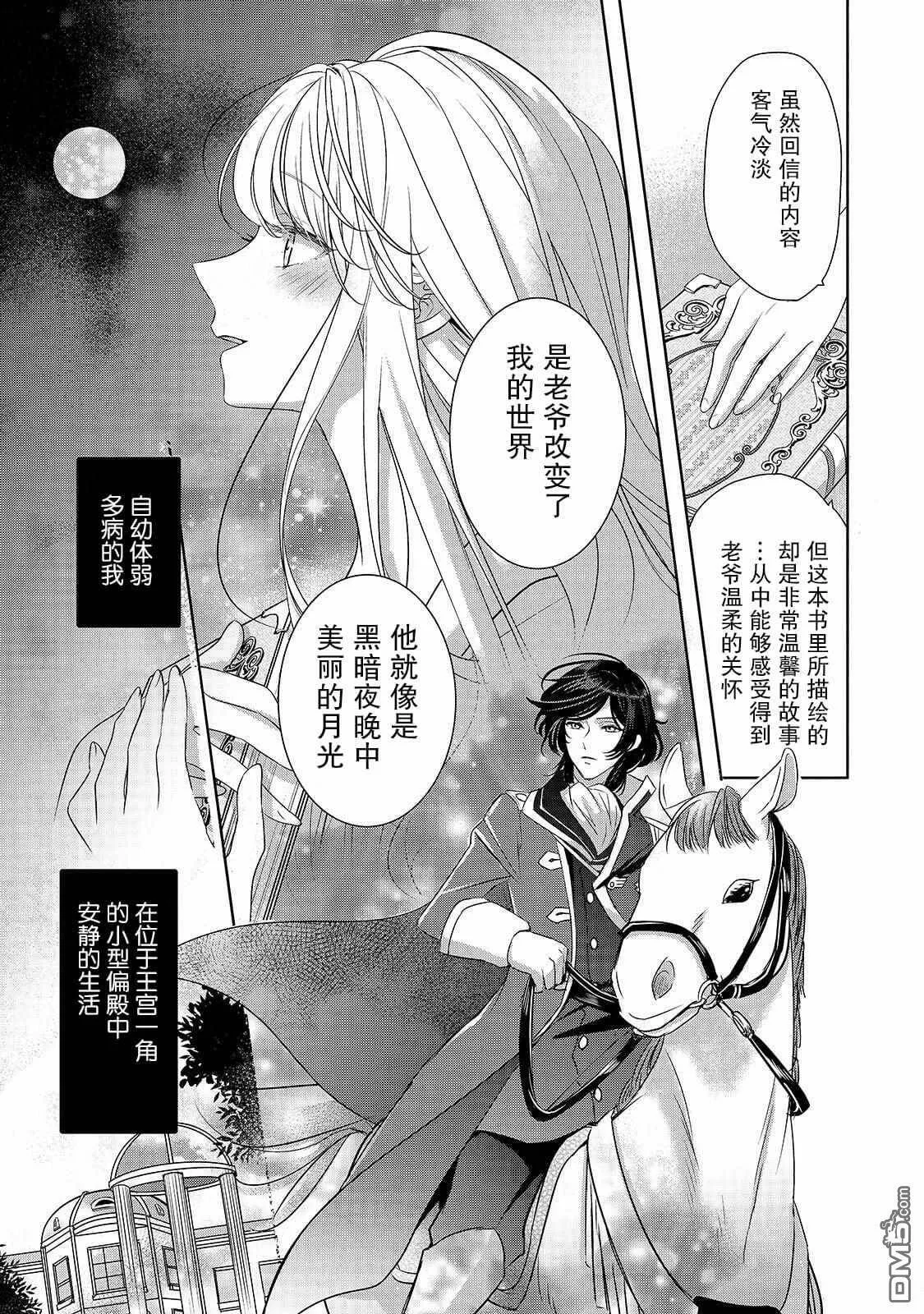 第1话 名不符实的公主  第7页