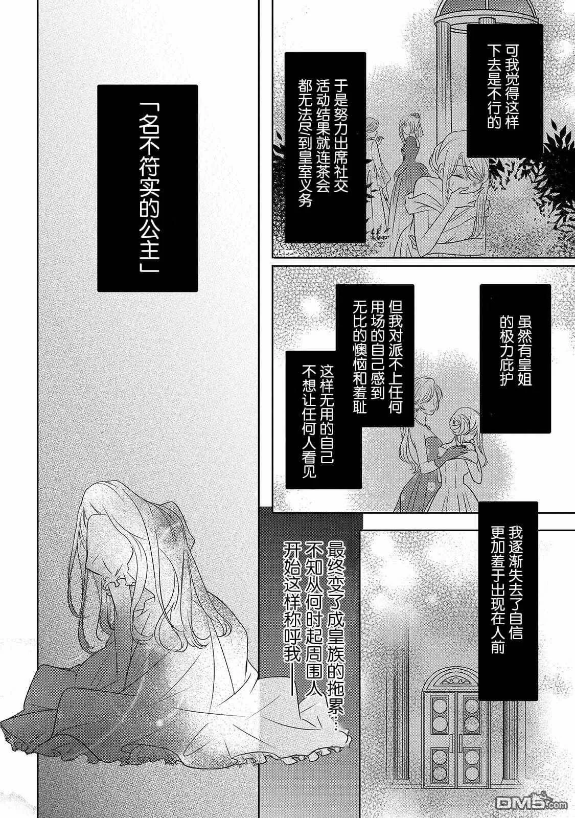 第1话 名不符实的公主  第8页