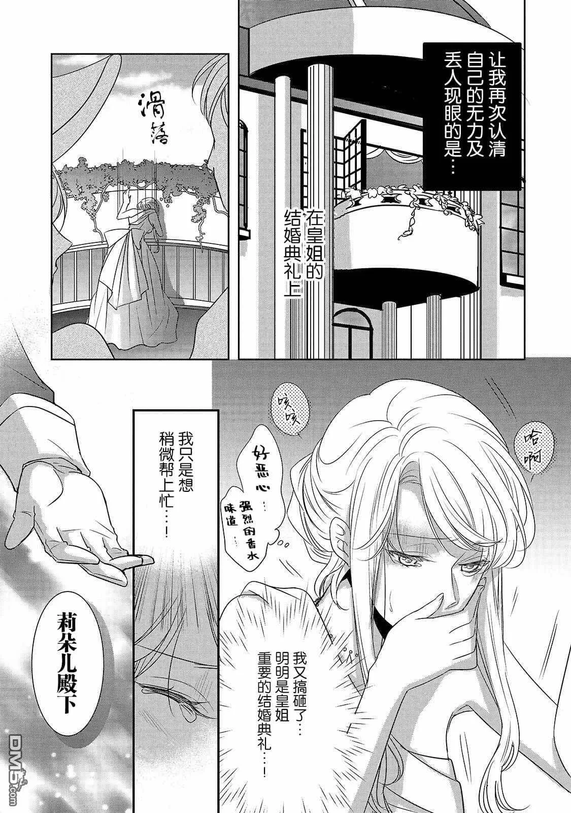 第1话 名不符实的公主  第9页