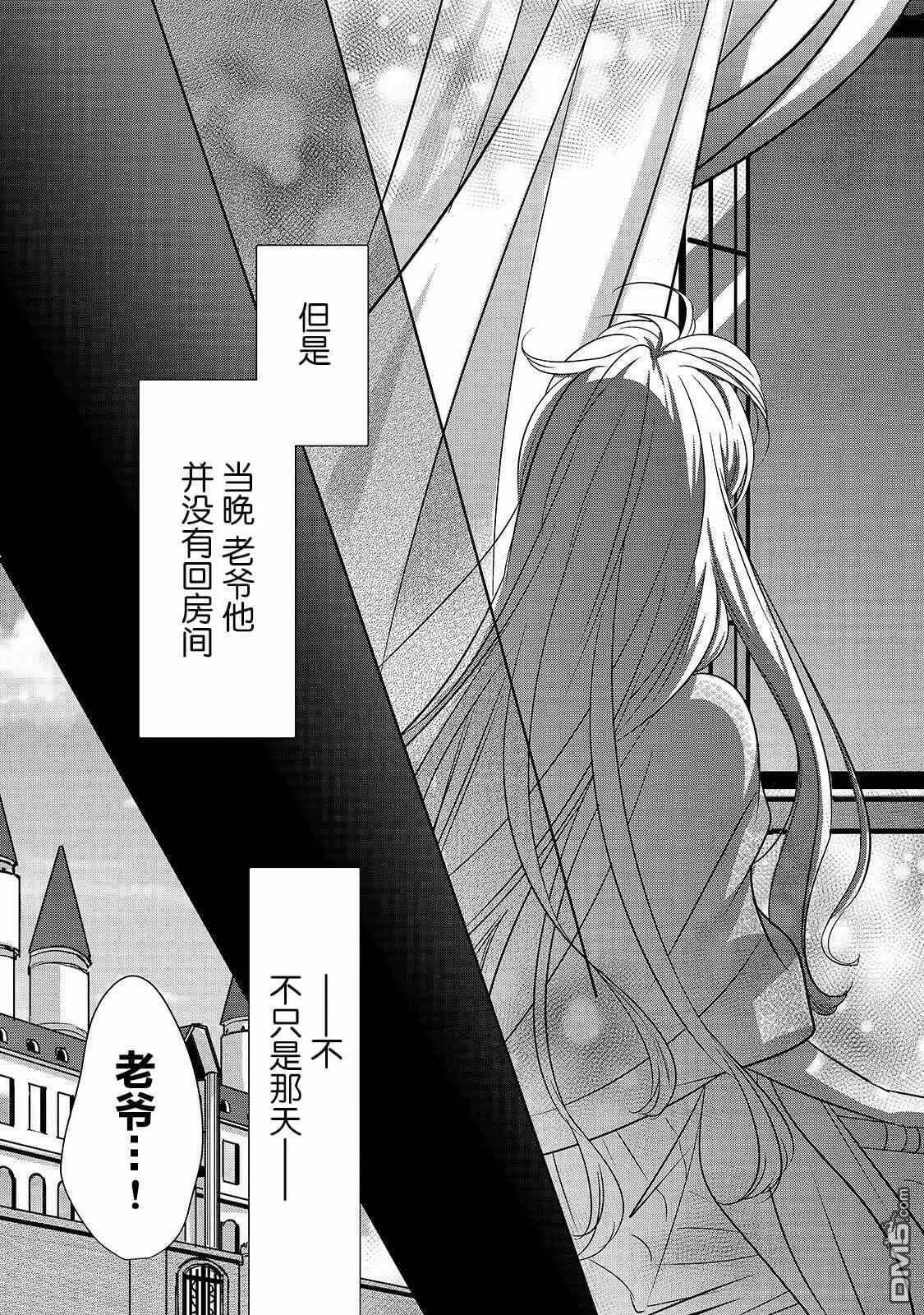 第1话 名不符实的公主  第15页