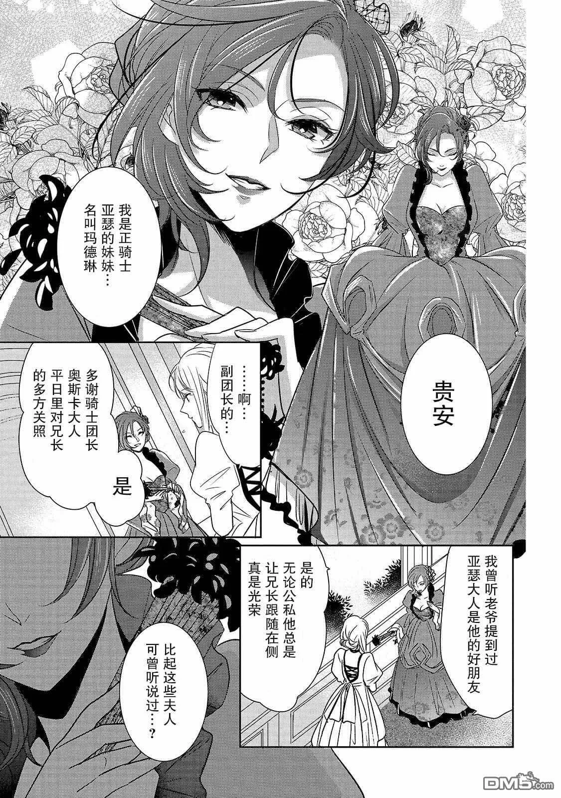 第1话 名不符实的公主  第23页