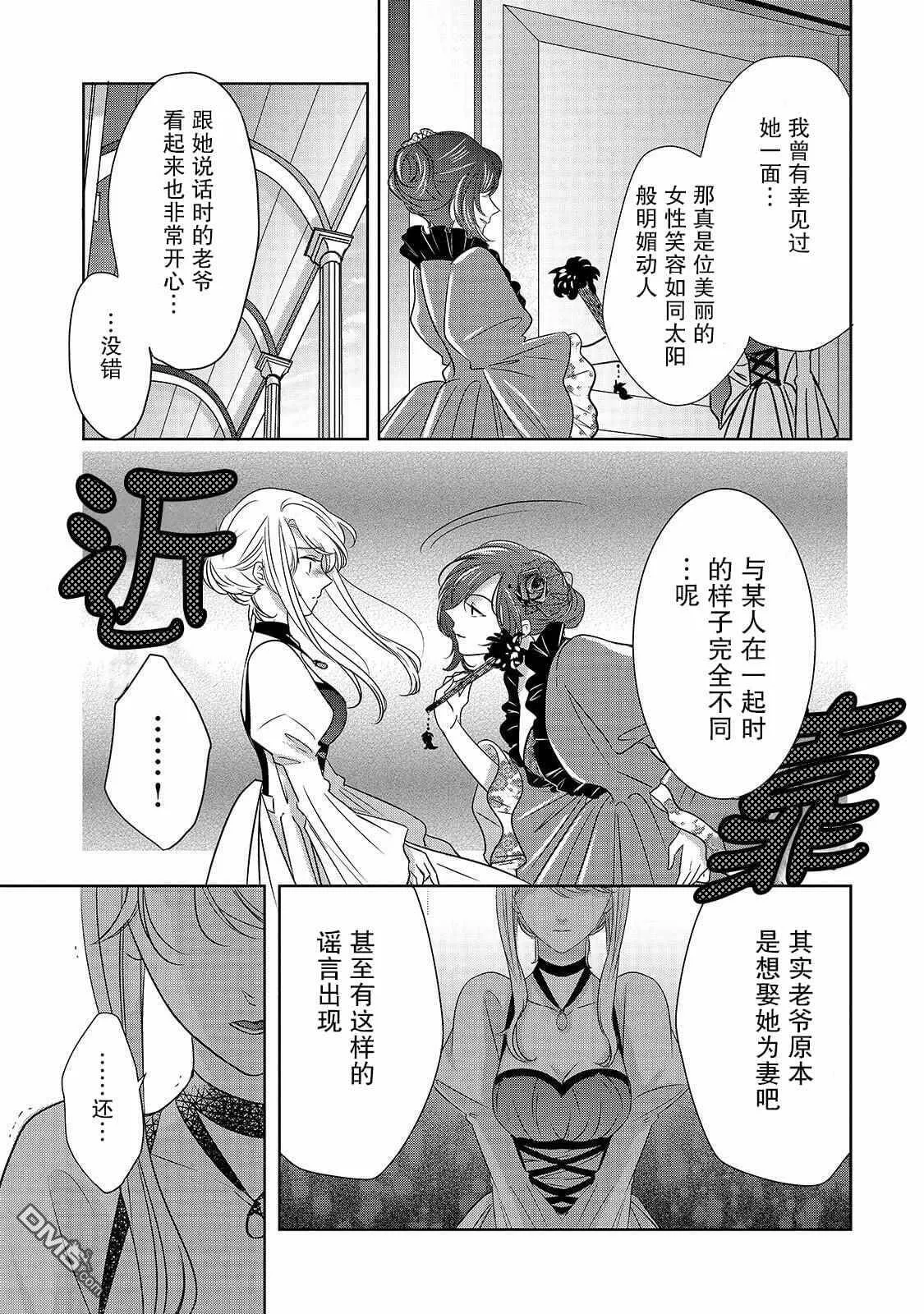 第1话 名不符实的公主  第25页