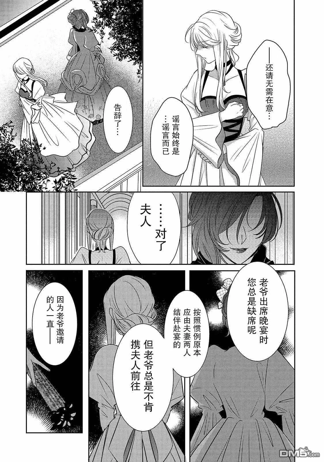 第1话 名不符实的公主  第26页
