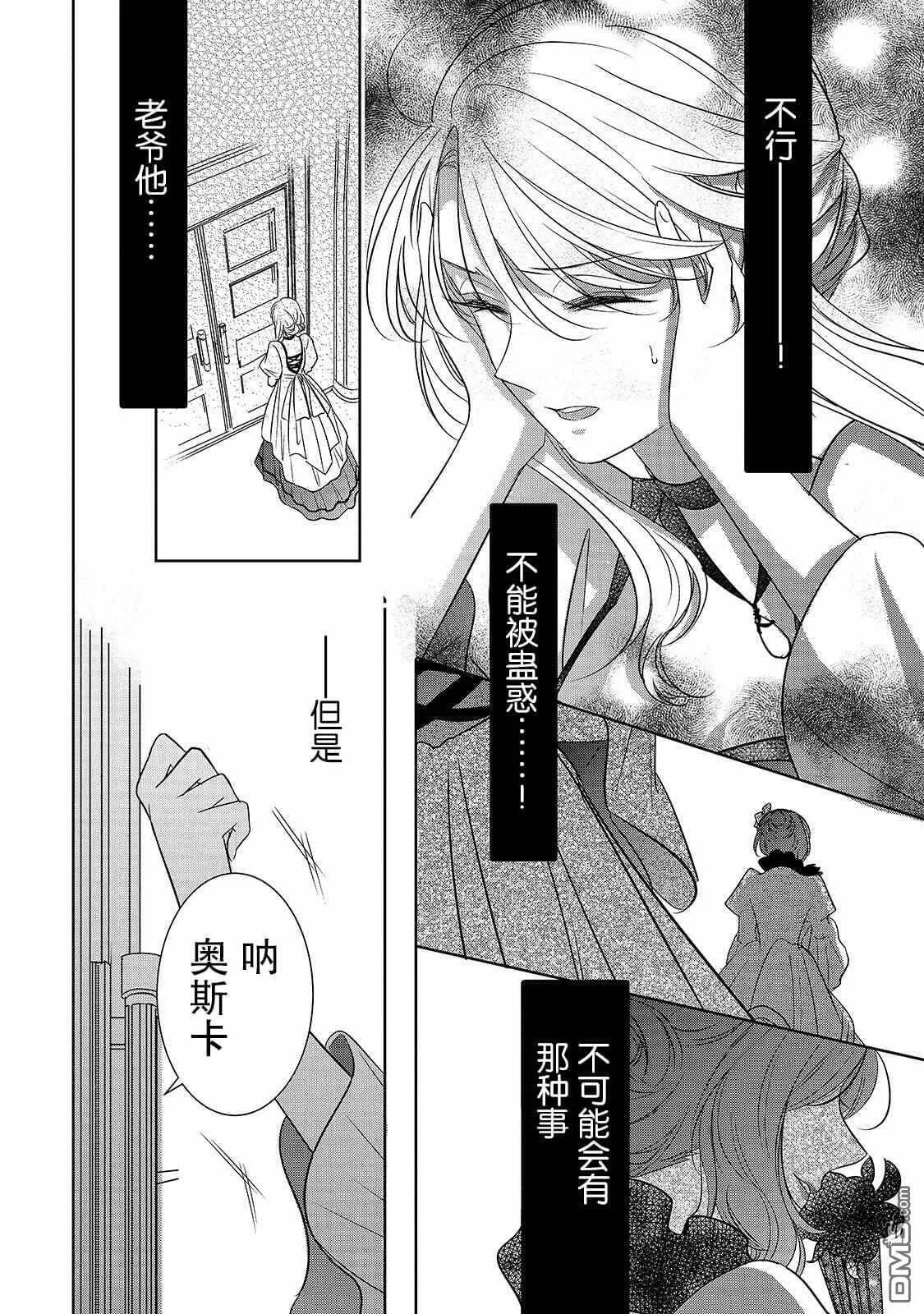 第1话 名不符实的公主  第28页