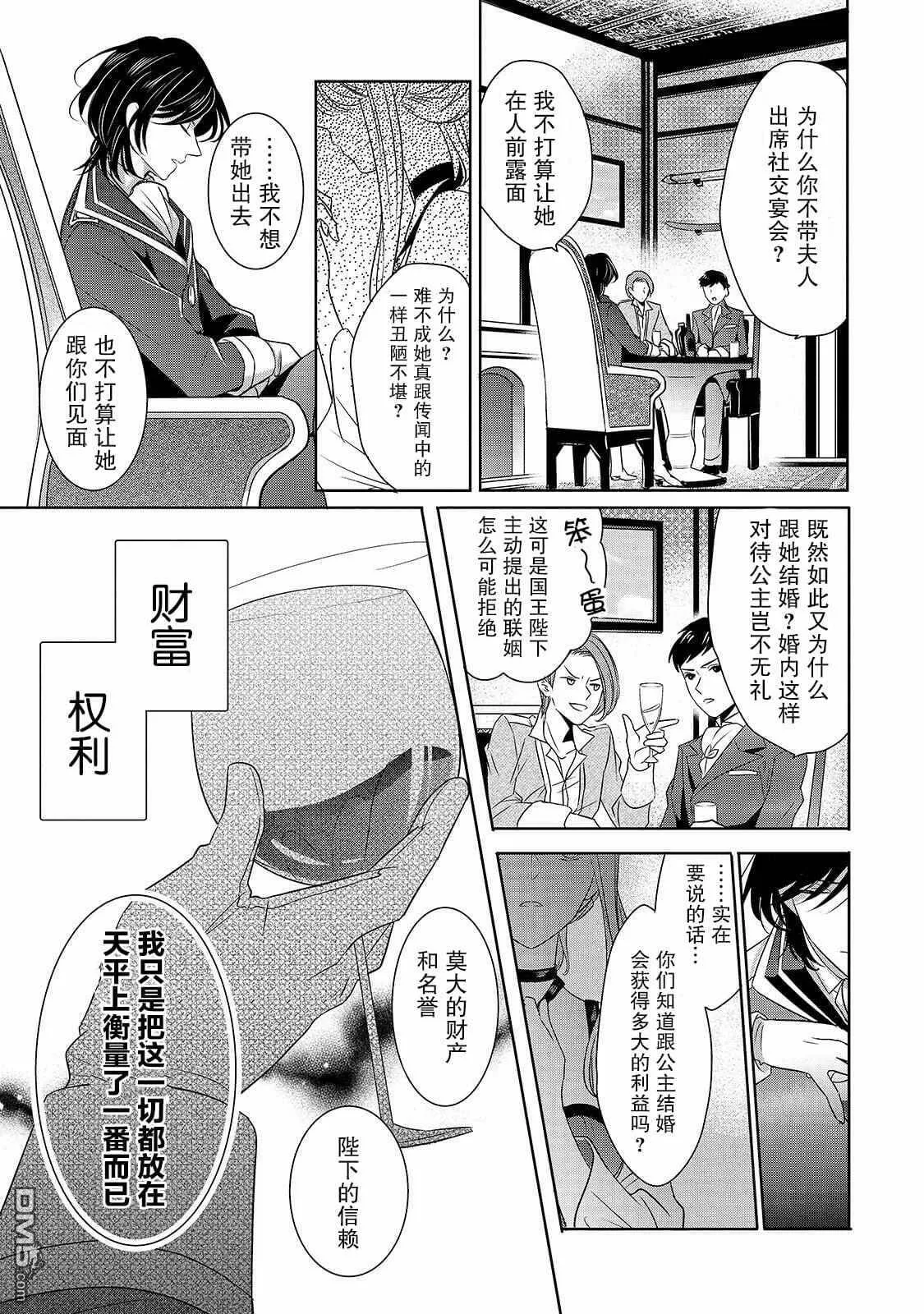 第1话 名不符实的公主  第29页