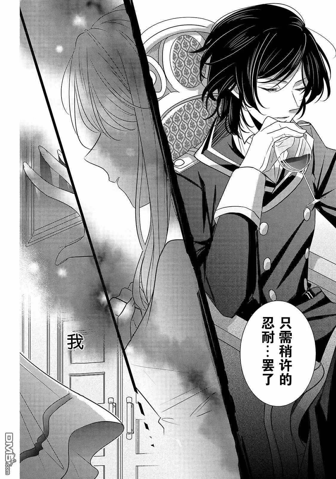 第1话 名不符实的公主  第30页
