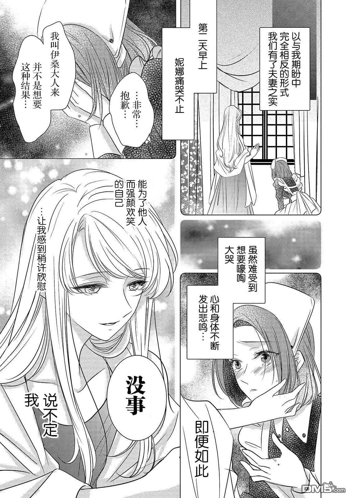 第2话 冰之骑士  第5页