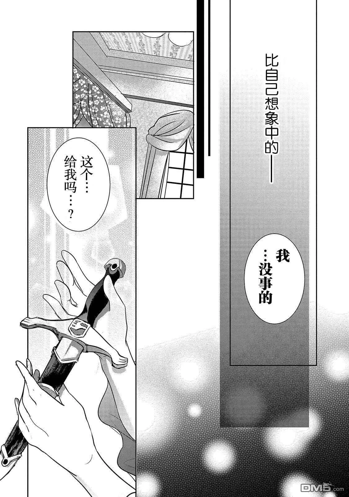 第2话 冰之骑士  第6页