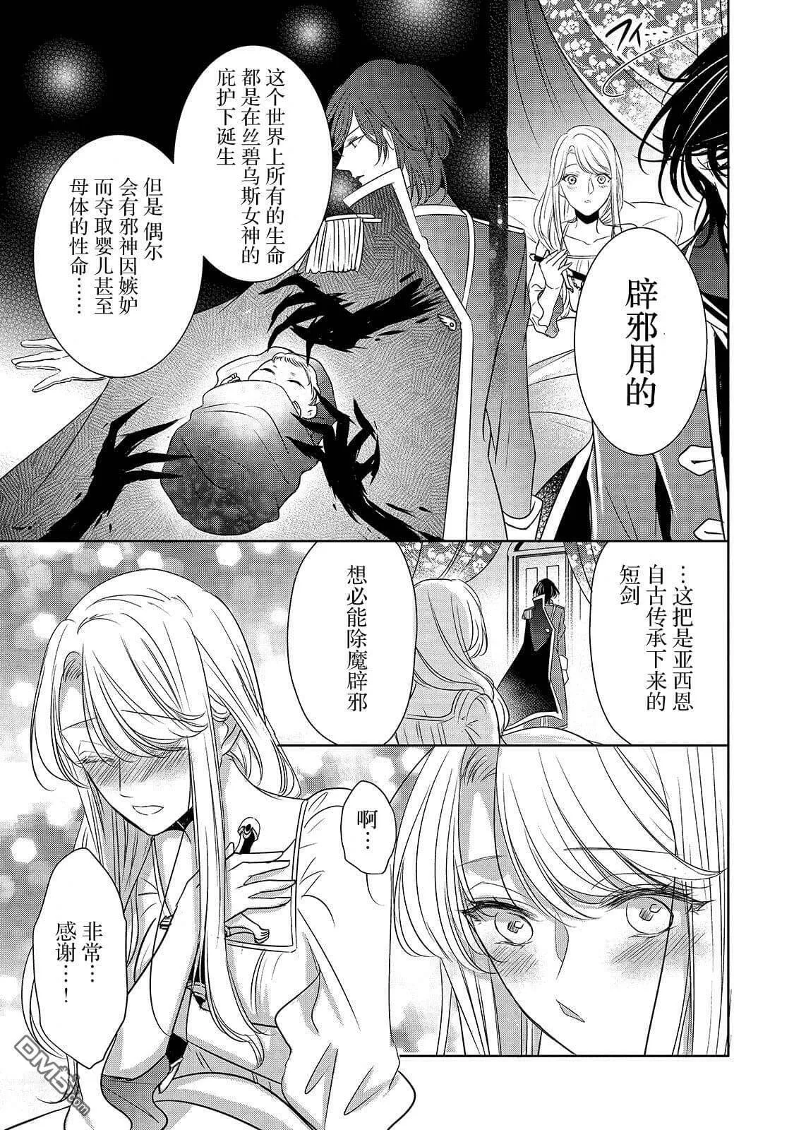 第2话 冰之骑士  第7页