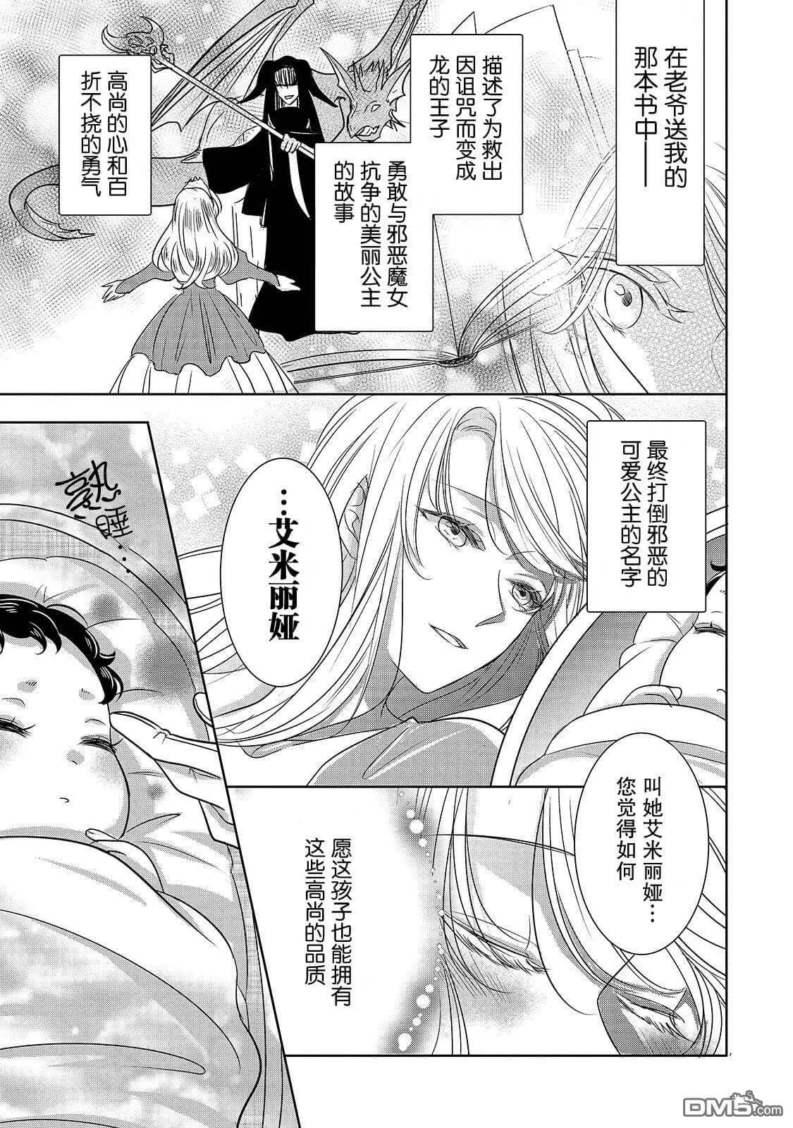 第2话 冰之骑士  第9页