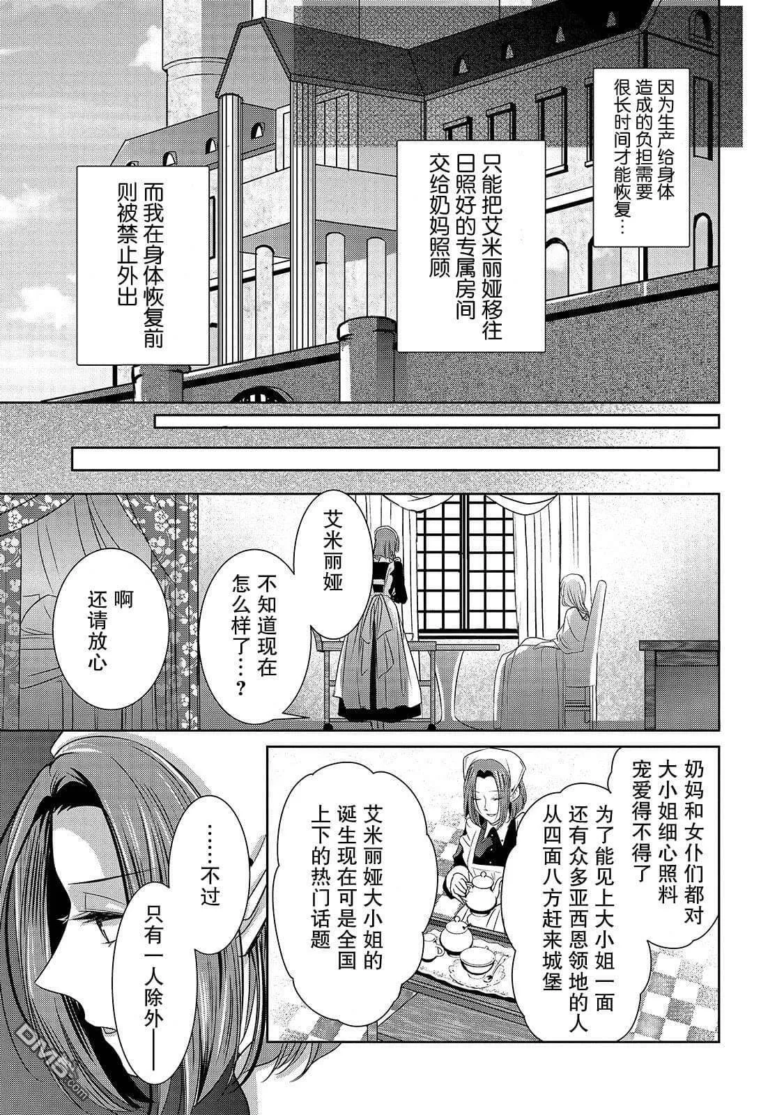 第2话 冰之骑士  第11页