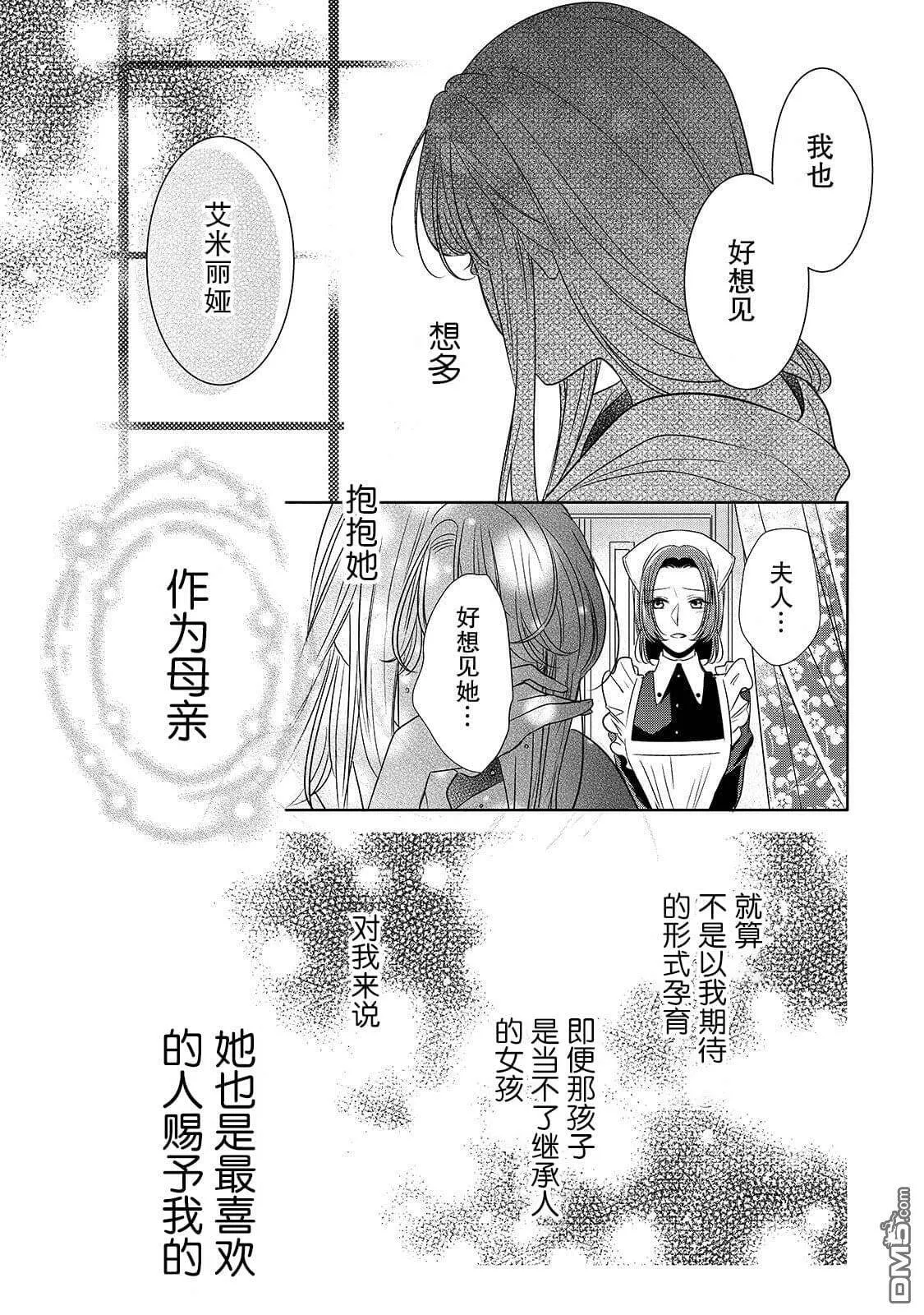 第2话 冰之骑士  第13页