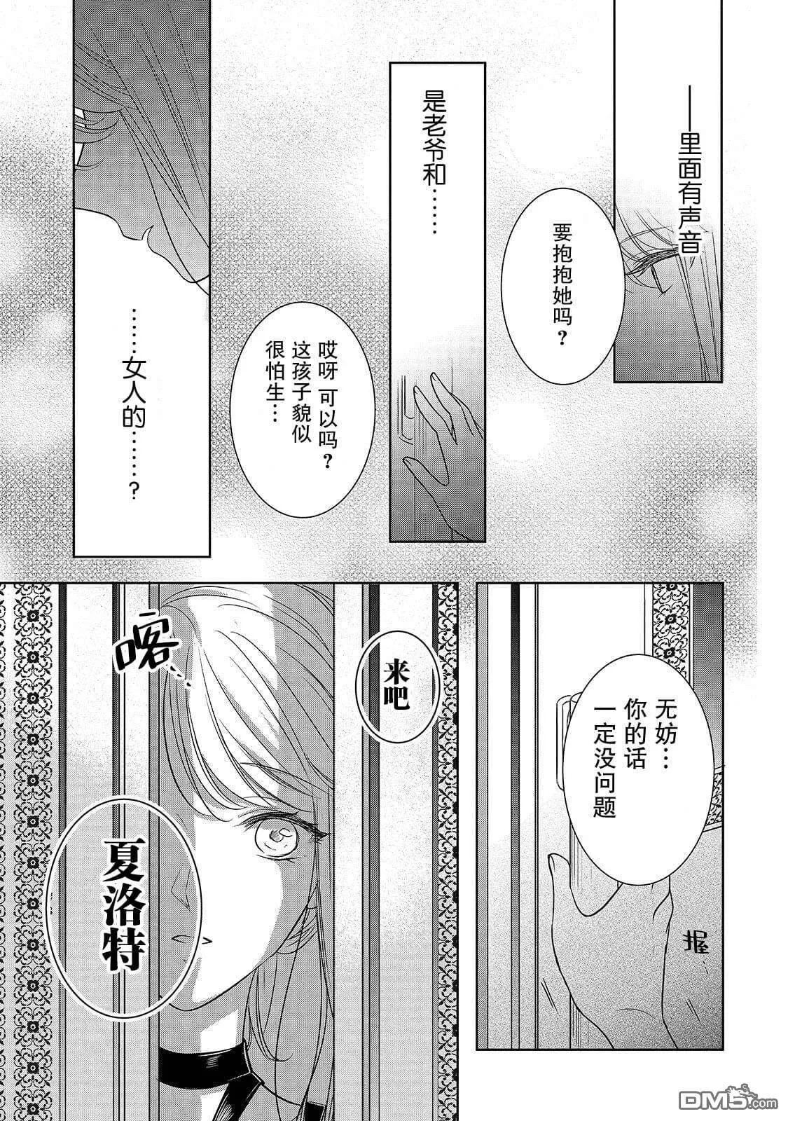 第2话 冰之骑士  第15页