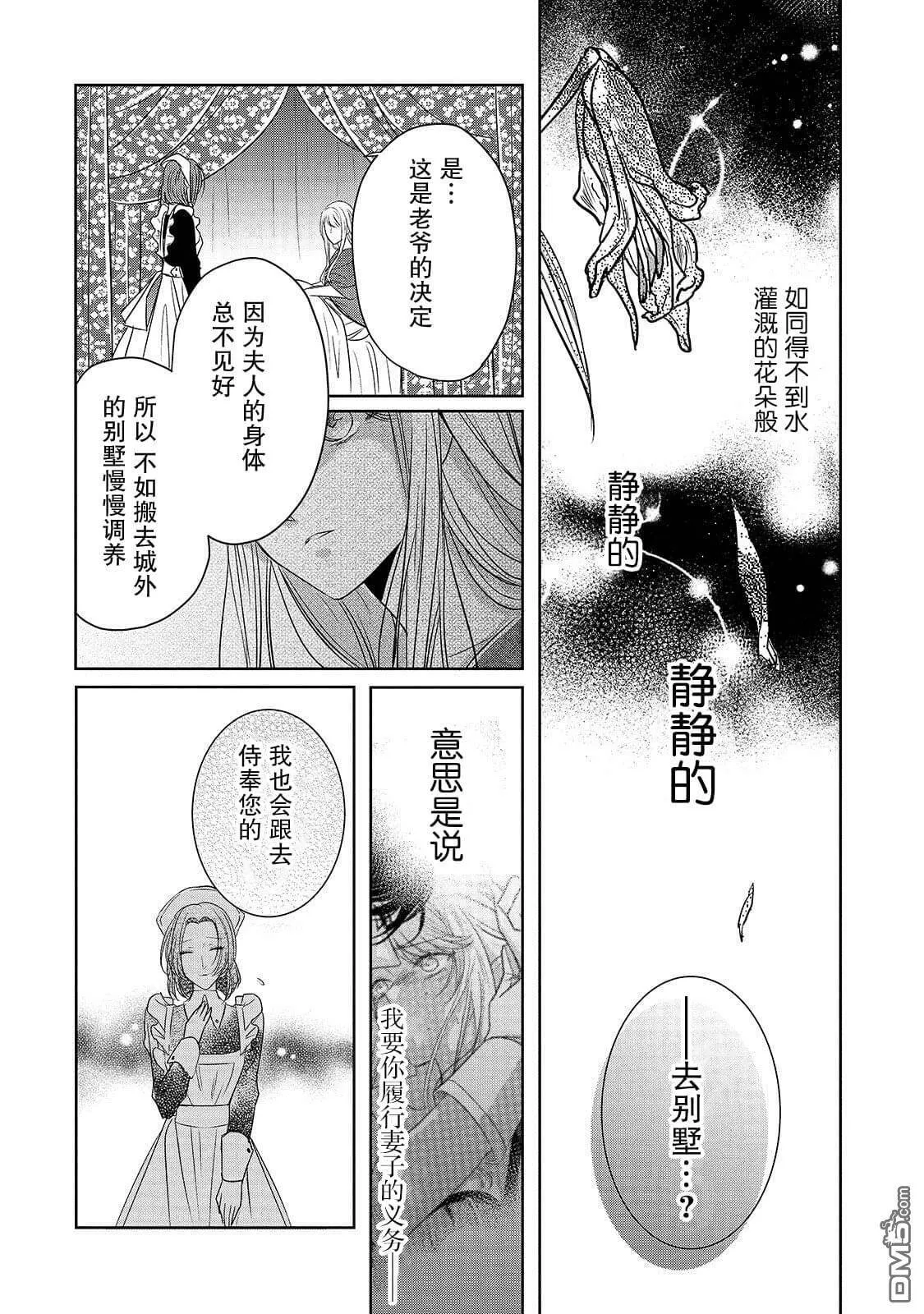 第2话 冰之骑士  第20页