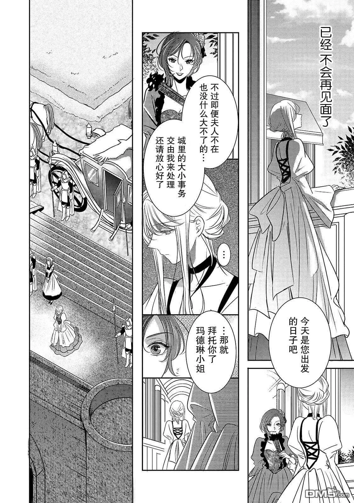 第2话 冰之骑士  第22页