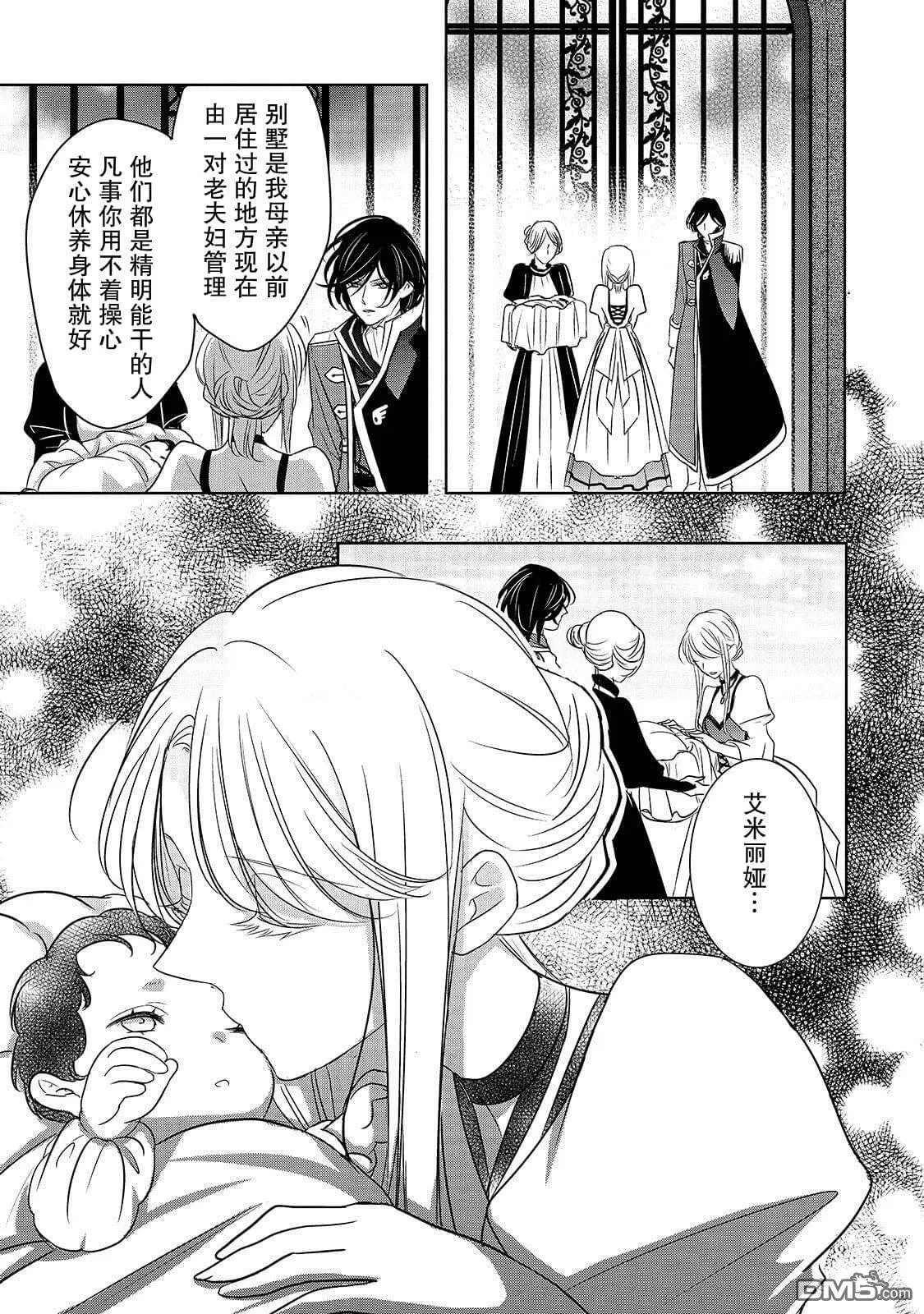 第2话 冰之骑士  第23页