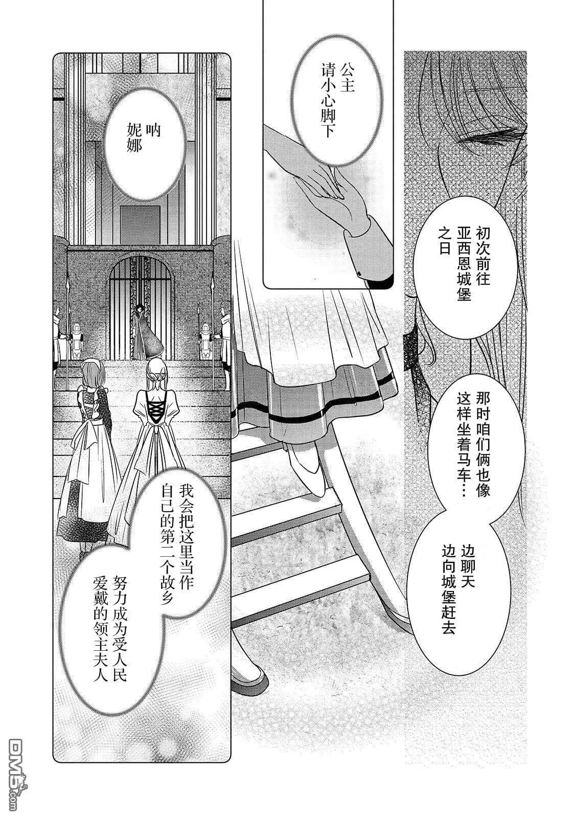 第2话 冰之骑士  第27页