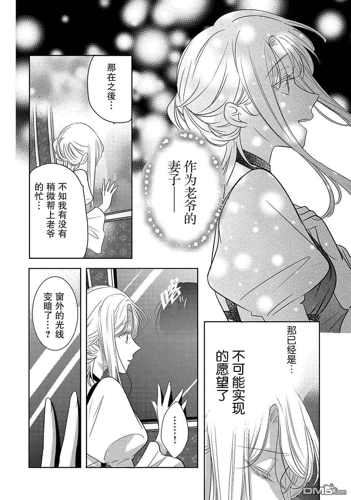 第2话 冰之骑士  第28页
