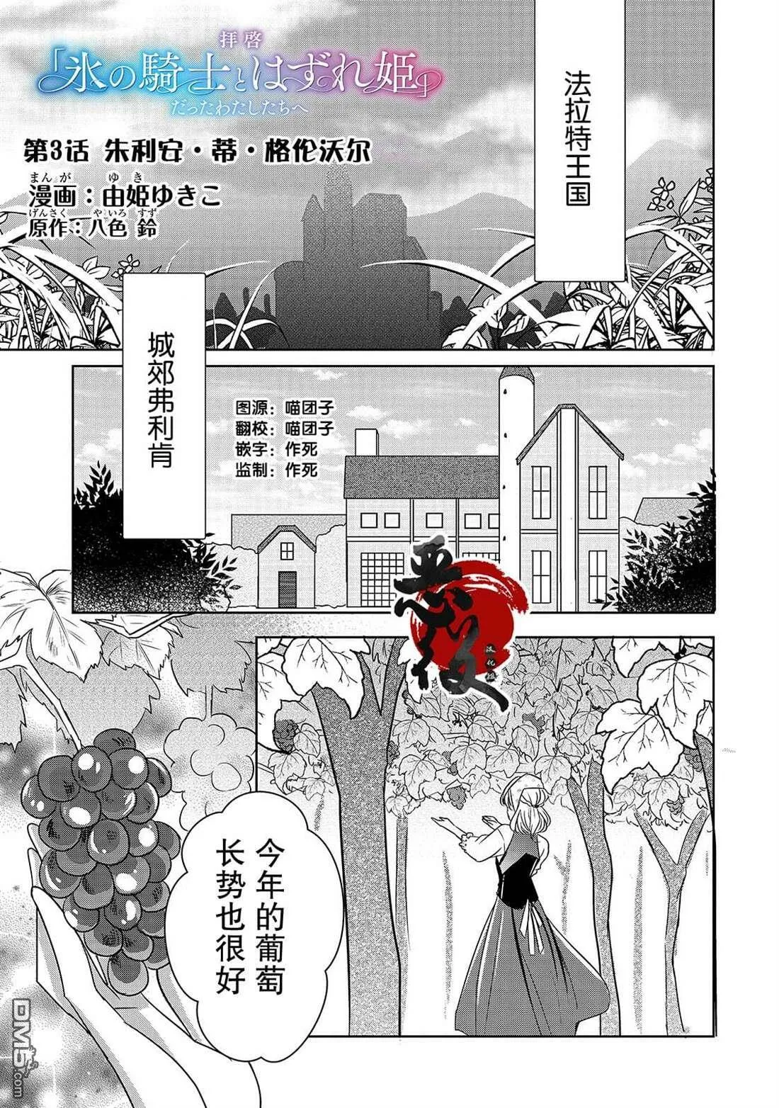 第2话 冰之骑士  第29页
