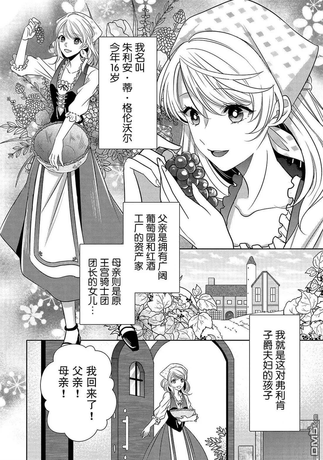 第2话 冰之骑士  第30页