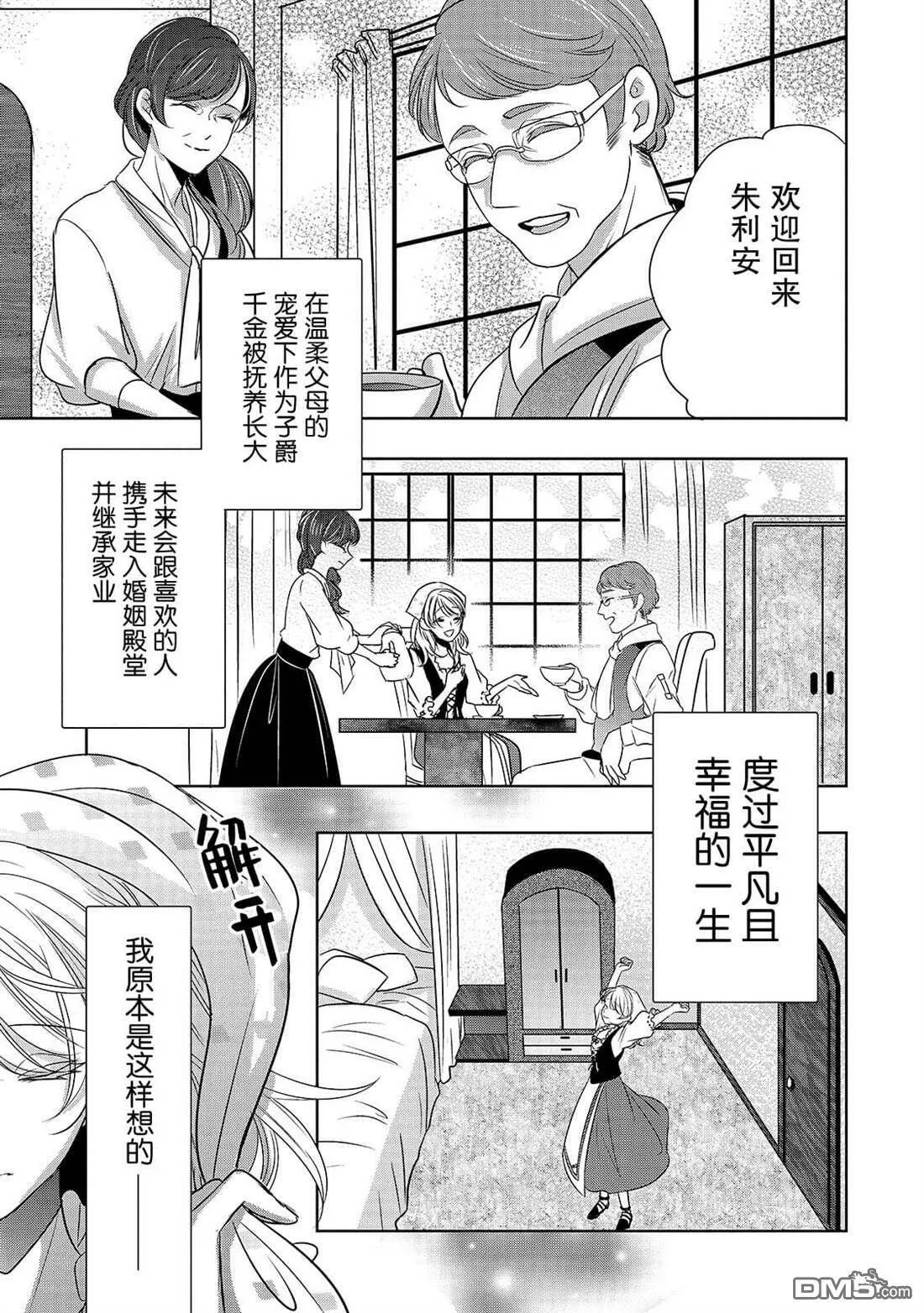 第3话 朱利安丶蒂丶格伦沃尔  第3页