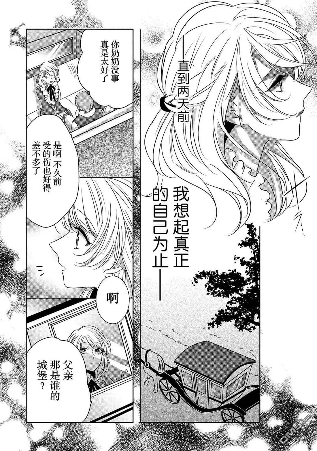第3话 朱利安丶蒂丶格伦沃尔  第4页