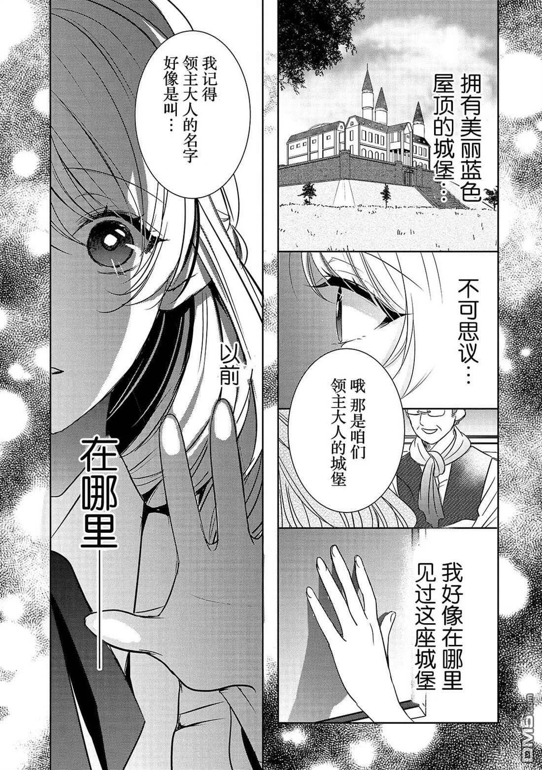 第3话 朱利安丶蒂丶格伦沃尔  第5页