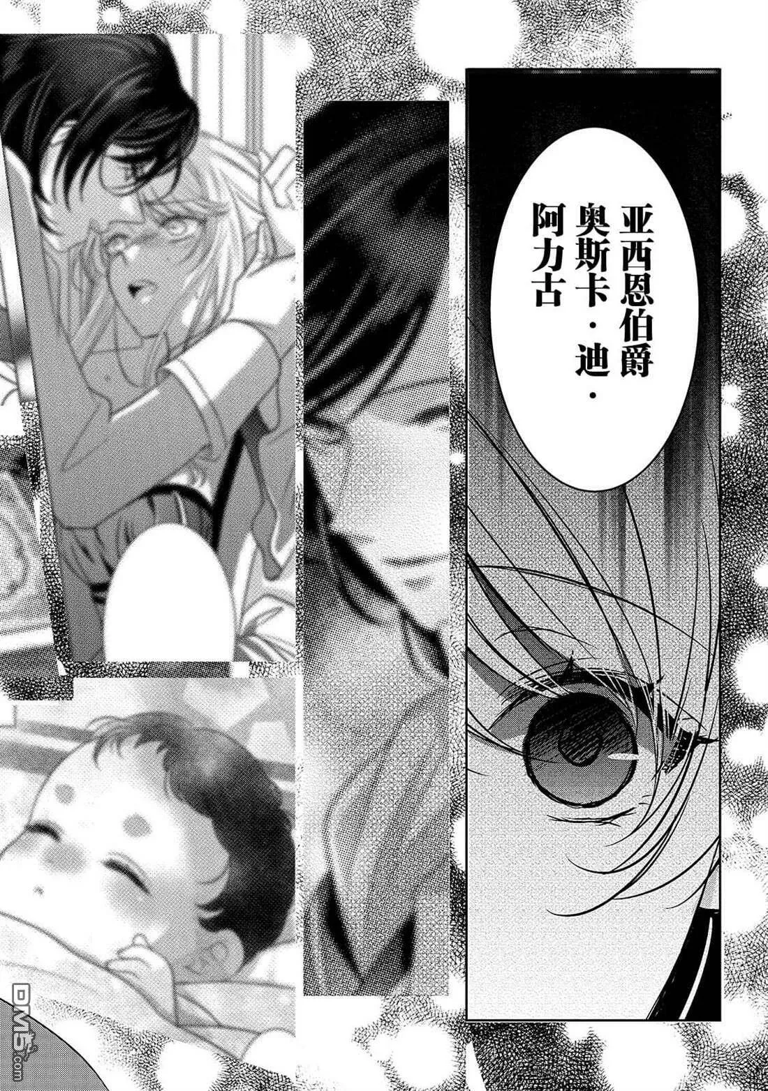 第3话 朱利安丶蒂丶格伦沃尔  第6页