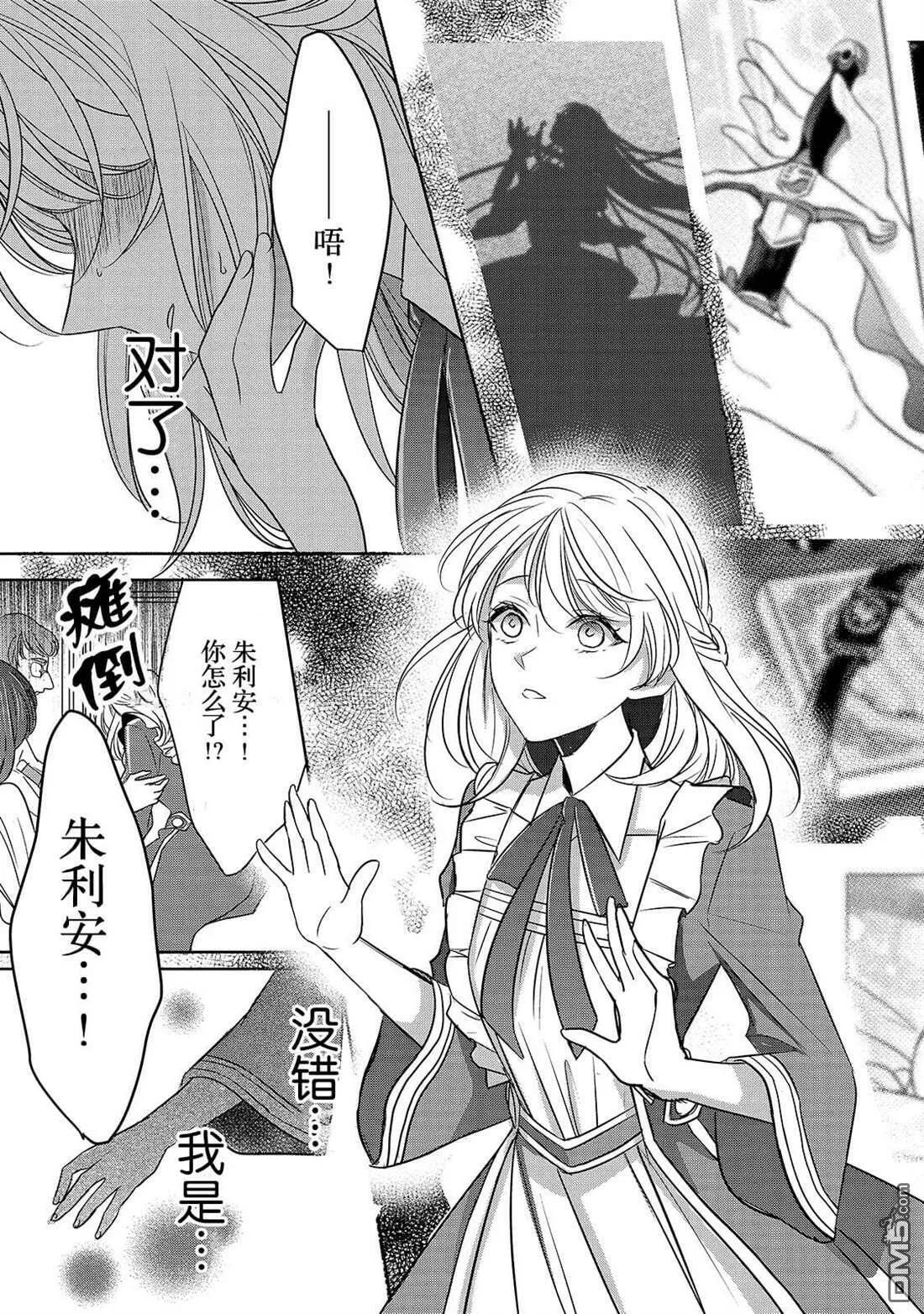 第3话 朱利安丶蒂丶格伦沃尔  第7页