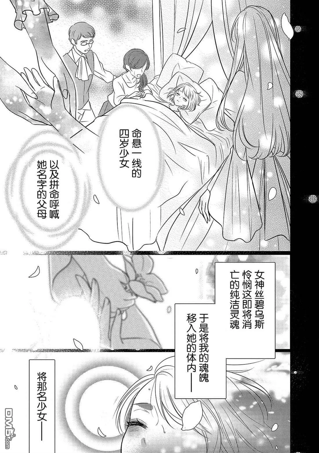 第3话 朱利安丶蒂丶格伦沃尔  第9页