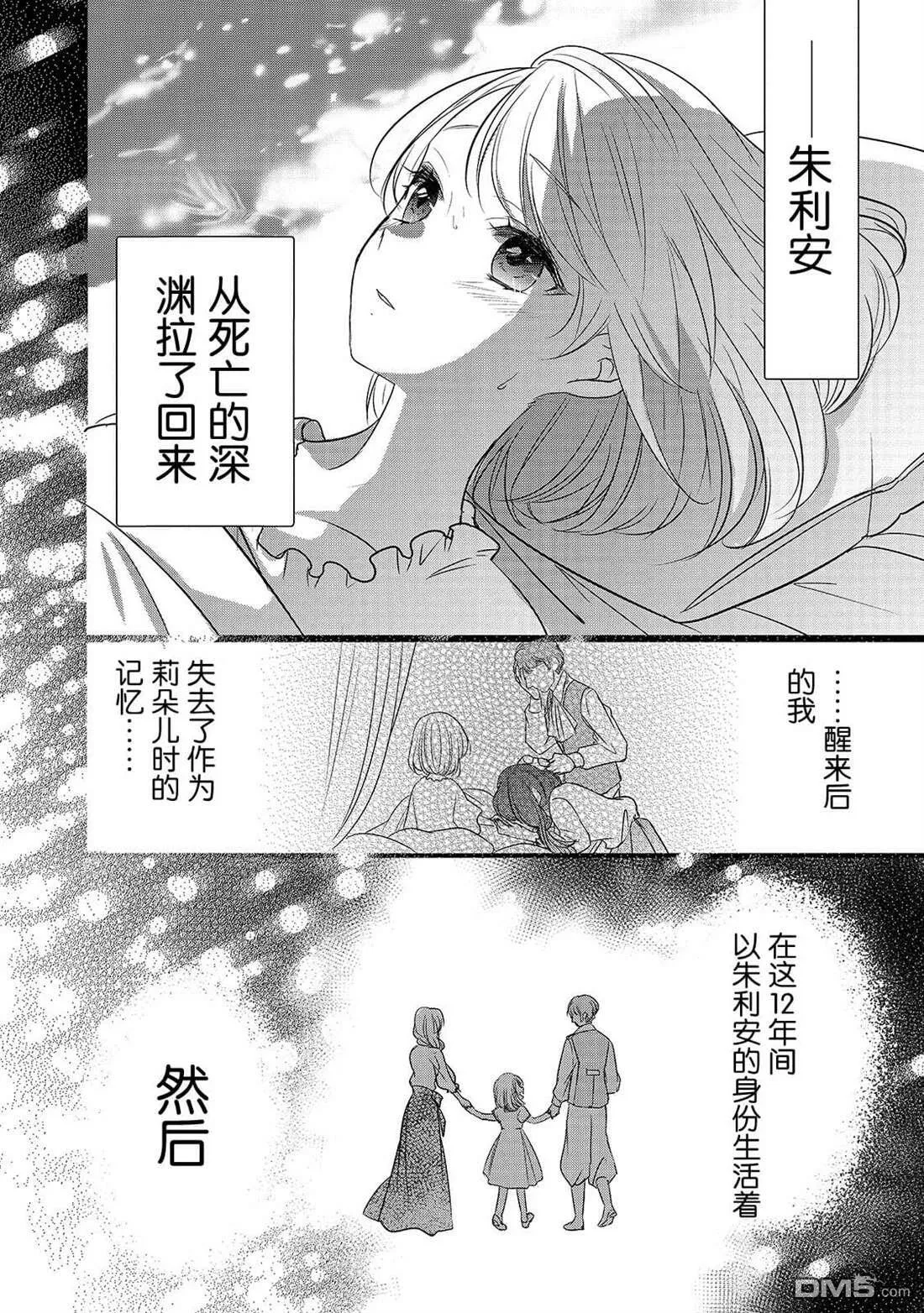 第3话 朱利安丶蒂丶格伦沃尔  第10页