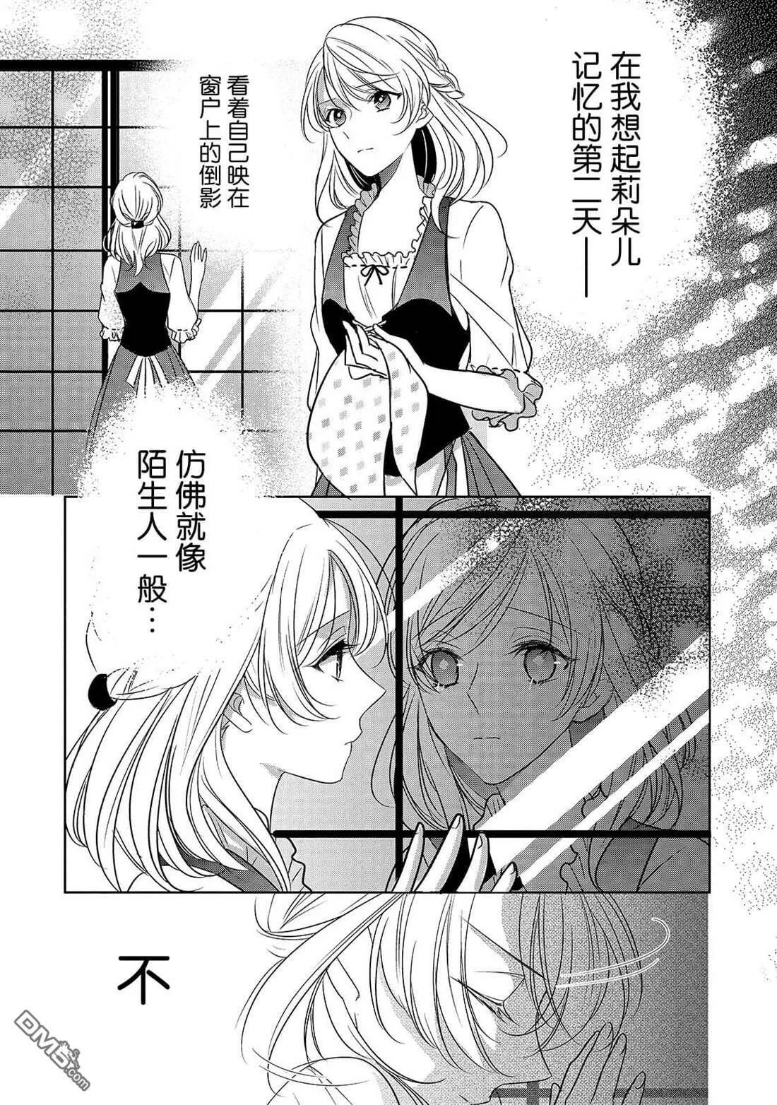 第3话 朱利安丶蒂丶格伦沃尔  第11页