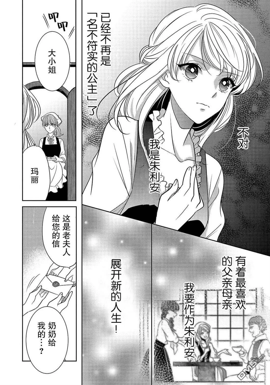 第3话 朱利安丶蒂丶格伦沃尔  第12页
