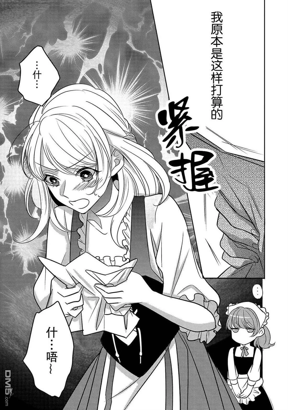 第3话 朱利安丶蒂丶格伦沃尔  第13页