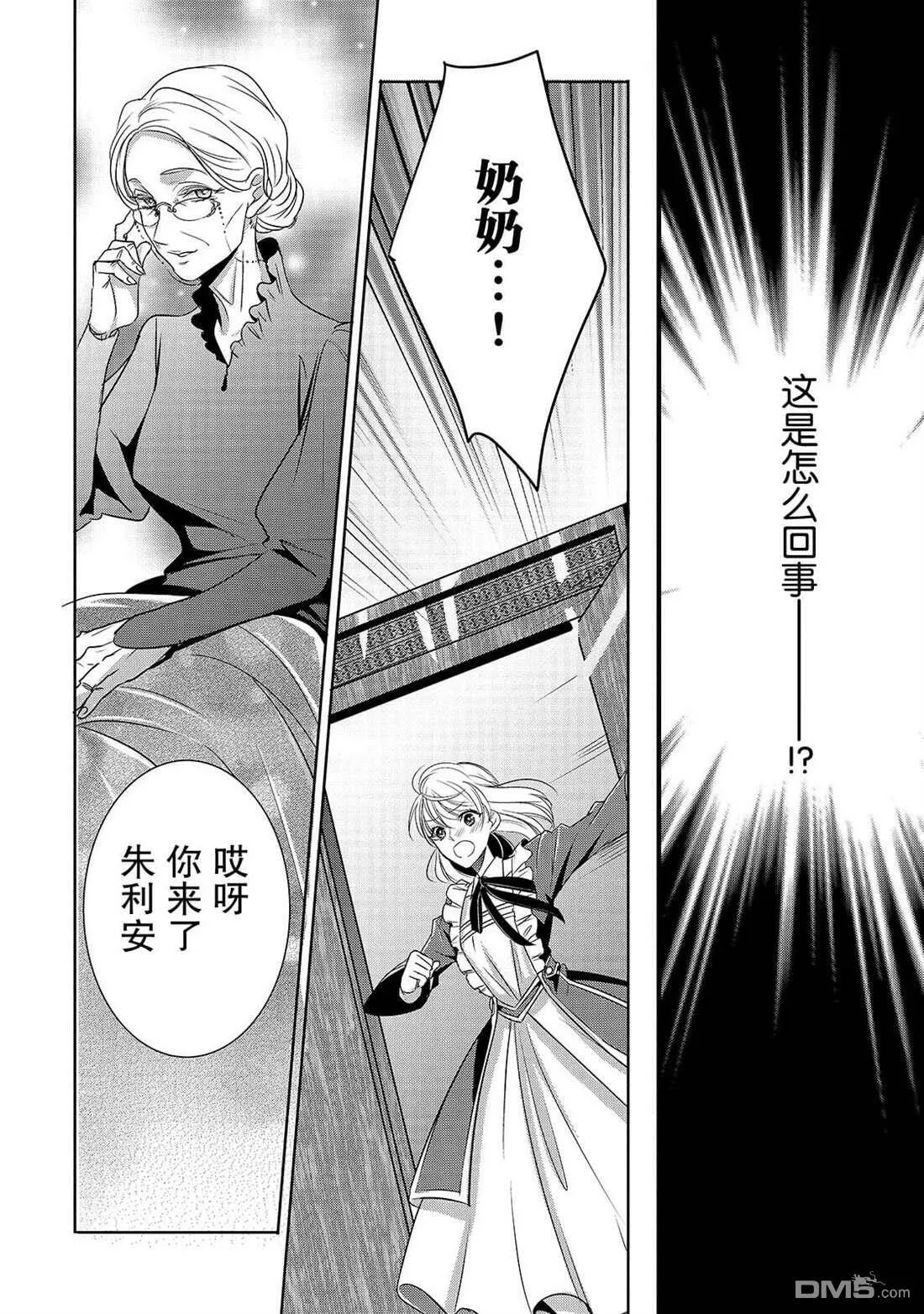 第3话 朱利安丶蒂丶格伦沃尔  第14页