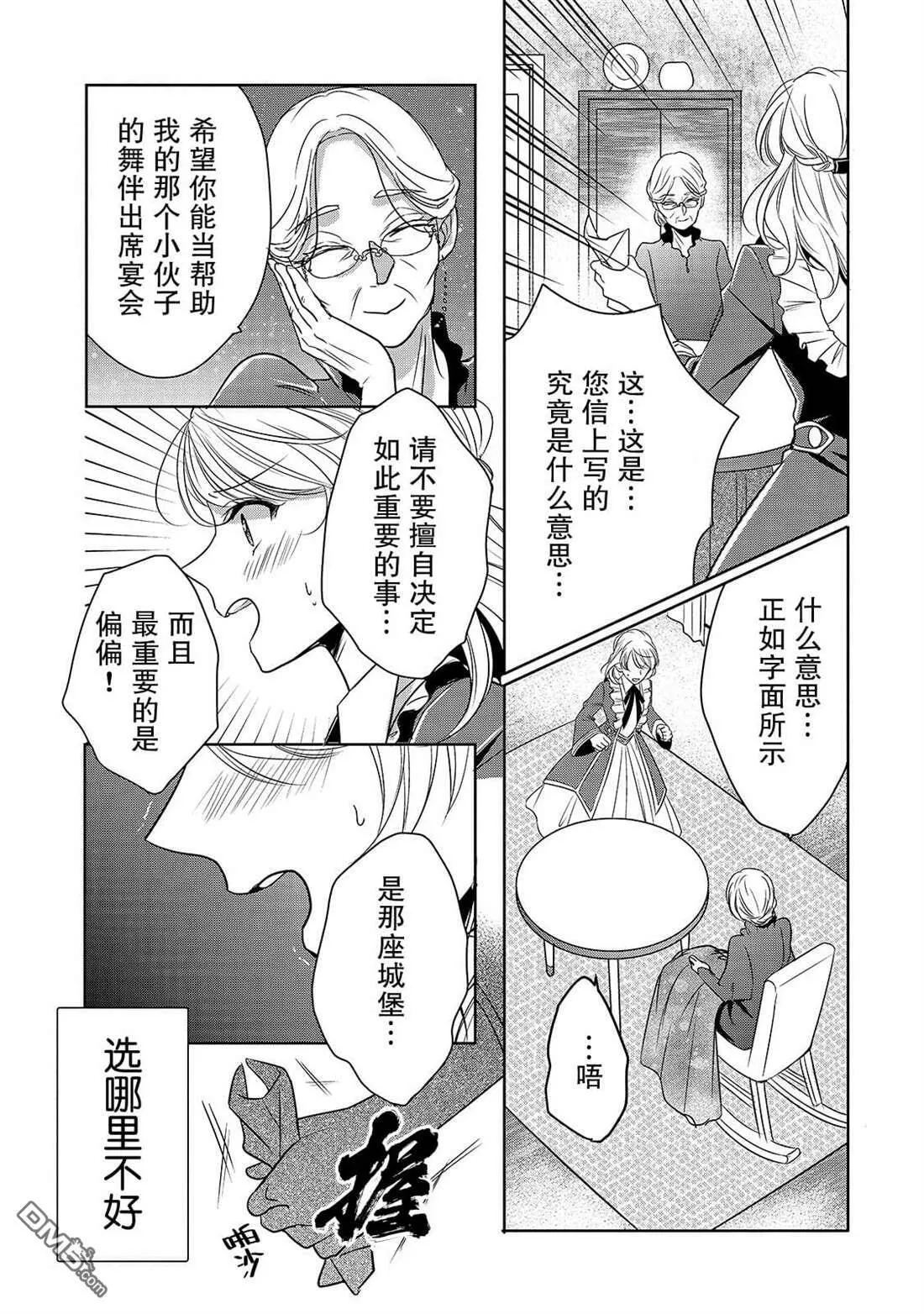 第3话 朱利安丶蒂丶格伦沃尔  第15页