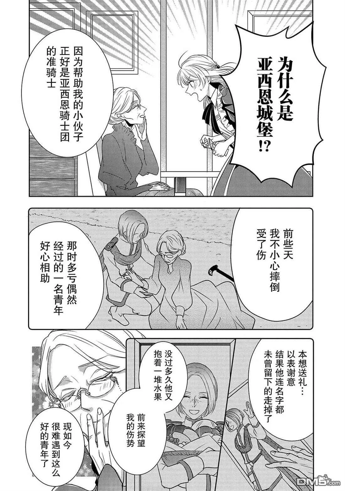第3话 朱利安丶蒂丶格伦沃尔  第16页