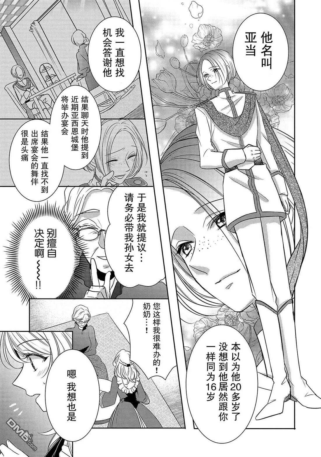 第3话 朱利安丶蒂丶格伦沃尔  第17页