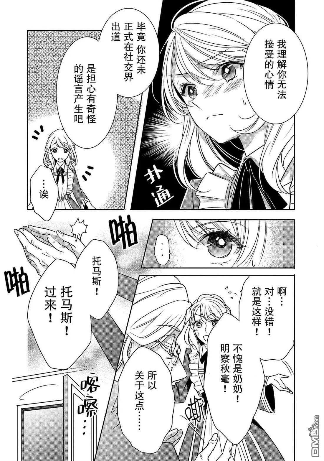 第3话 朱利安丶蒂丶格伦沃尔  第18页
