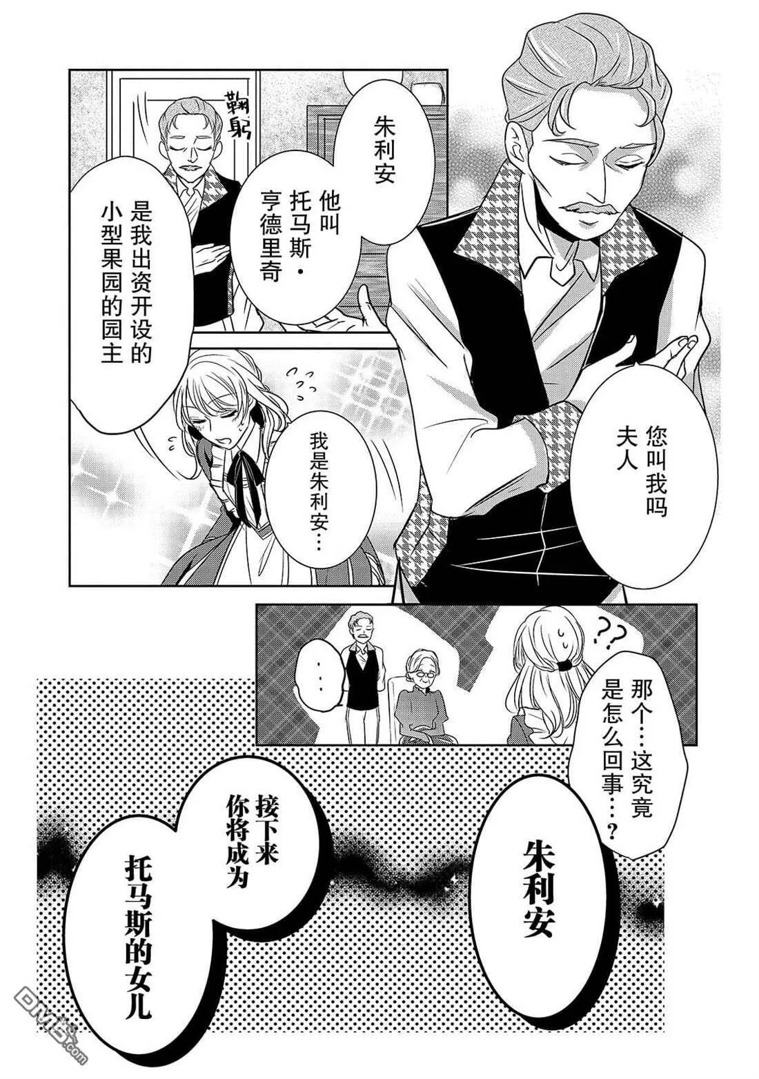 第3话 朱利安丶蒂丶格伦沃尔  第19页