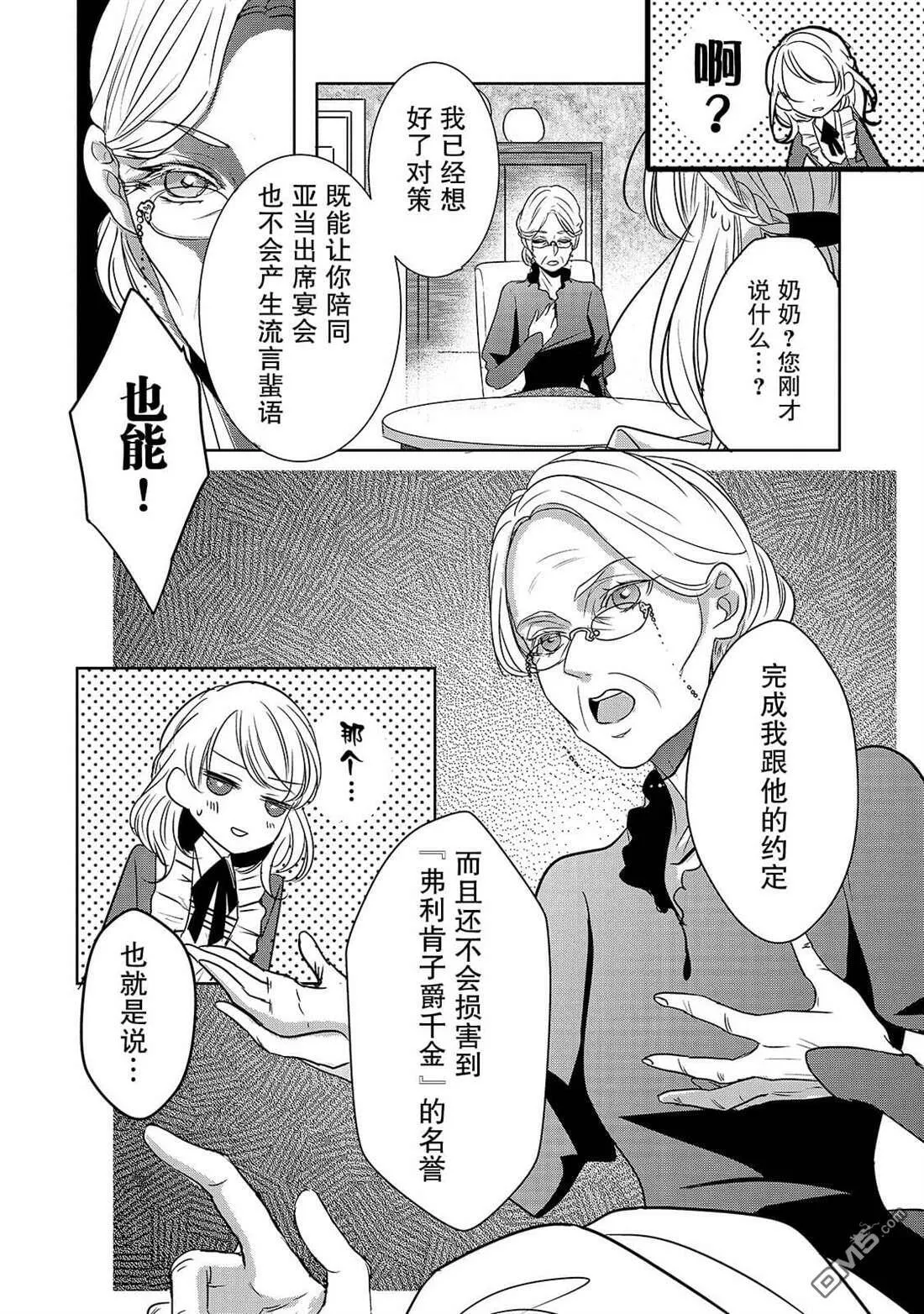 第3话 朱利安丶蒂丶格伦沃尔  第20页