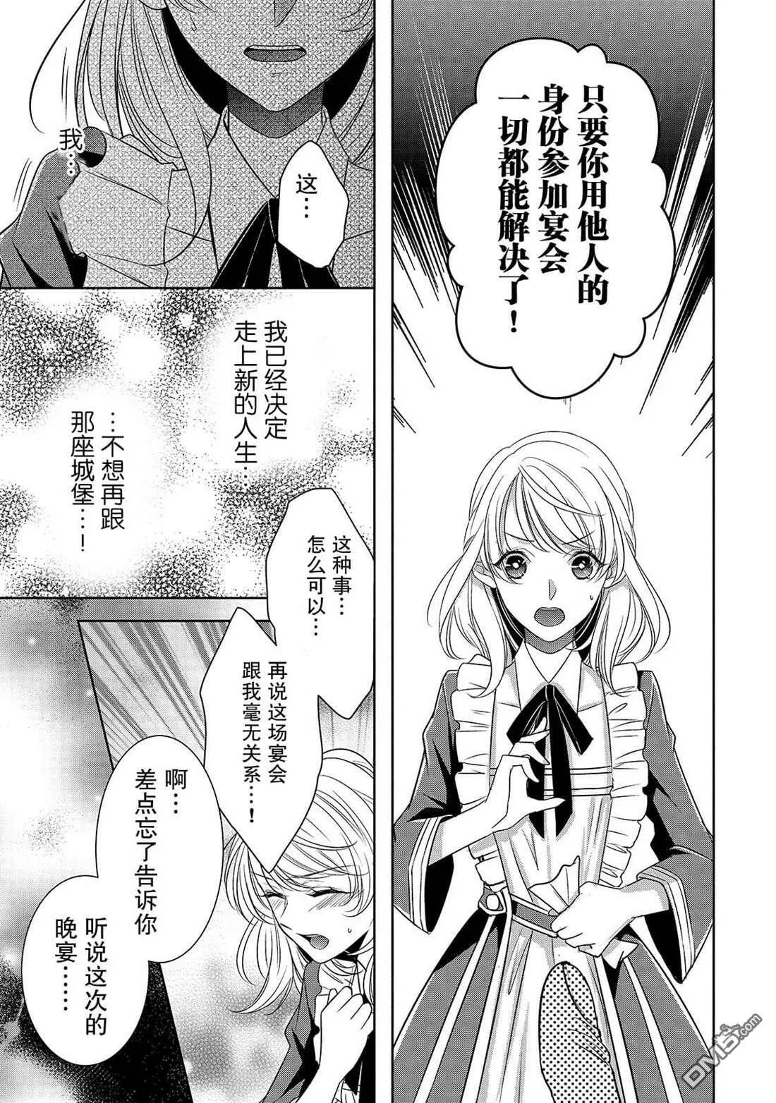 第3话 朱利安丶蒂丶格伦沃尔  第21页